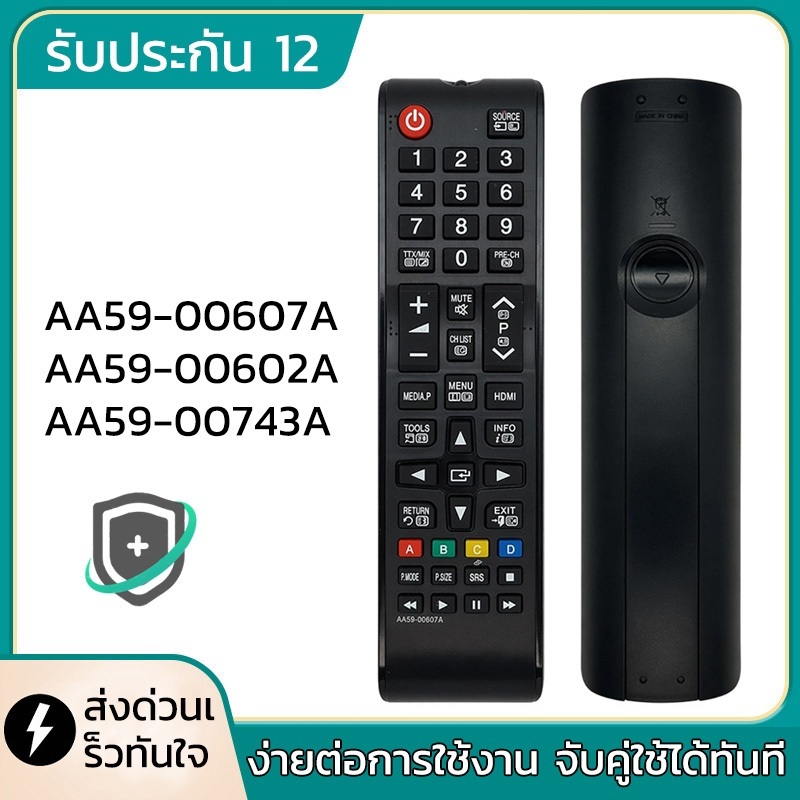 รีโมท AA59-00607A AA59-00602A AA59-00743A ใช้กับ Samsung ทีวี รีโมท รับประกัน1ปี รีโมททดแทน รีโมทสมาร์ททีวี