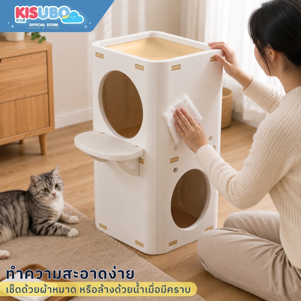 Kisubo Thailand คอนโดแมว 2 ชั้น พลาสติก HDPE แข็งแรง ทำความสะอาดง่าย ไม่ขึ้นเชื้อรา