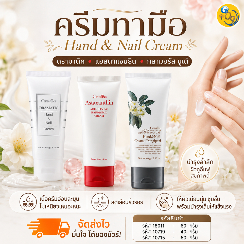 ครีมทามือ กิฟฟารีน handcream บำรุงมือ โลชั่นทามือ ลดเลือนริ้วรอย ให้ความชุ่มชื้น มีวิตามินอี มือแห้งแตก