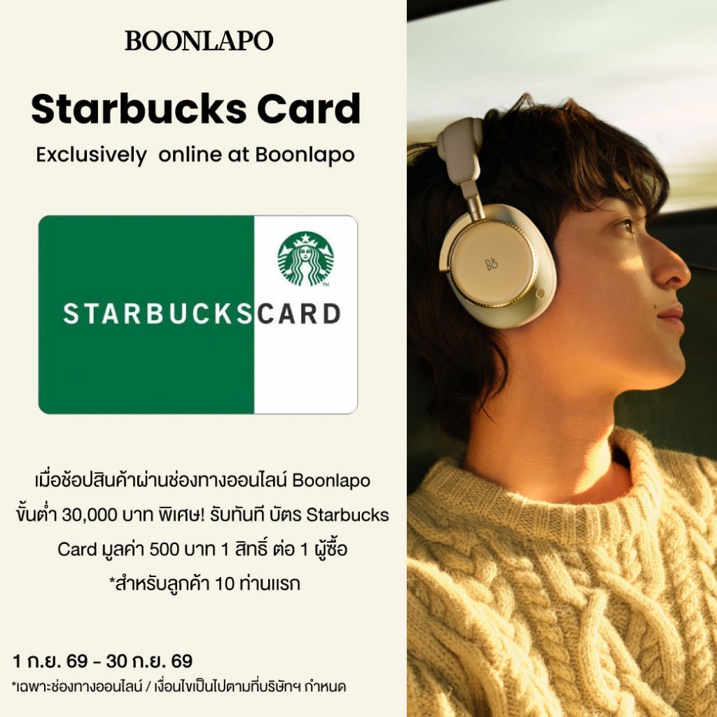 ฟรี Complimentary Gift Starbuck Card 500 บาท