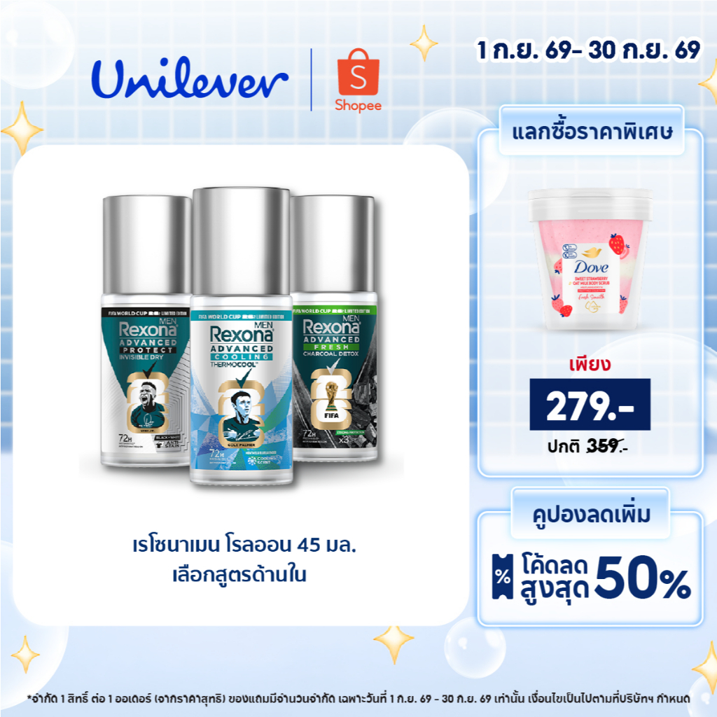 [เลือกสูตรด้านใน] เรโซนา เมน โรลออน 45มล. ลดเหงื่อได้ดีขึ้น3เท่า ปกป้องยาวนาน 72 ชม. Rexona Men Roll