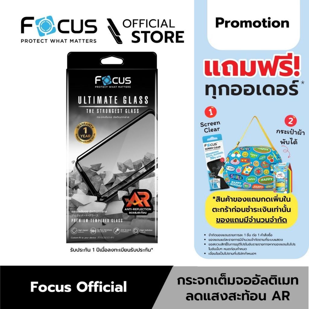 [Official] [Samsung S25 Ultra] Focus ฟิล์มกระจกอัลติเมทกลาส แบบใส AR รับประกันสินค้า 1 ปี - TG FF UG SL AR