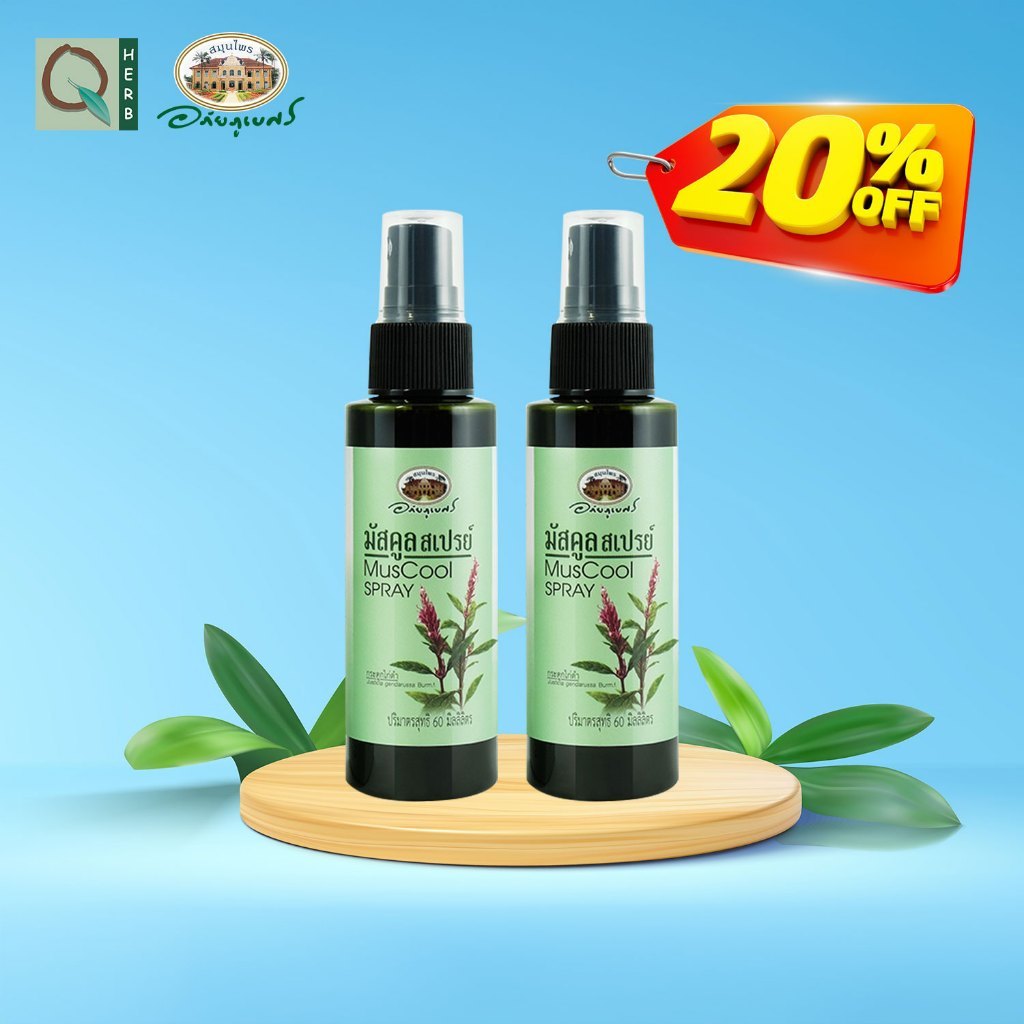 อภัยภูเบศร มัสคูล สเปรย์ 60 มล. เซตคู่ (2ชิ้น)