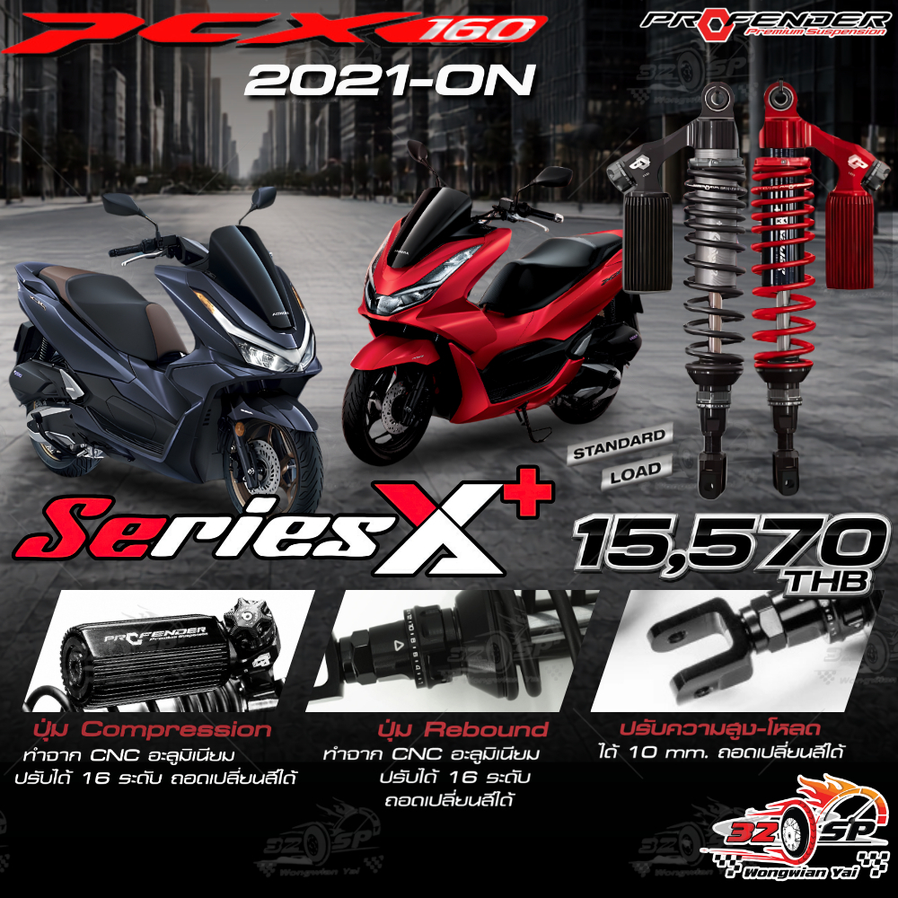 โช๊คหลัง PROFENDER X-SERIES PLUS สำหรับ HONDA PCX160 ของแท้!! 320SP.วงเวียนใหญ่!!