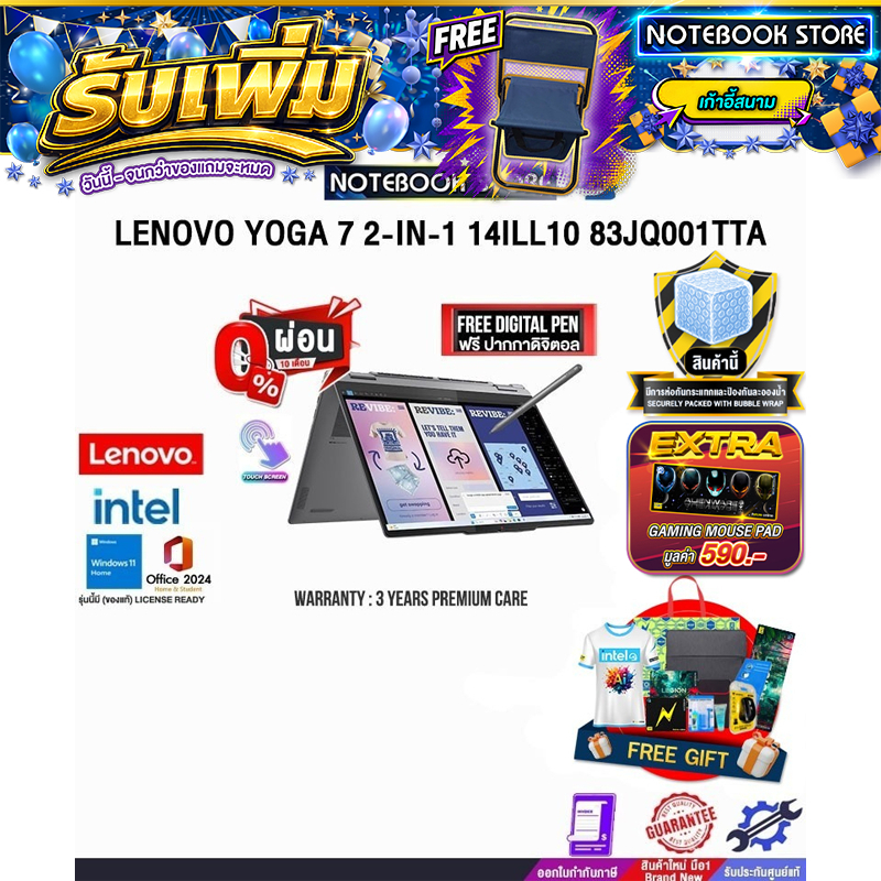 [ผ่อน 0% 10 ด.]LENOVO YOGA 7 2-IN-1 14ILL10 83JQ001TTA /Ultra 7 258V/ประกัน 3Y Premium Care