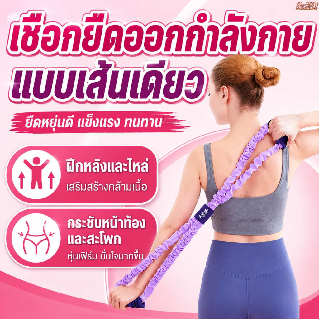 เชือกยืดออกกำลังกาย แบบเส้นเดียว ยืดหยุ่นสูง ทนทาน ฝึกหลังไหล่ กระชับหน้าท้อง สะโพก สำหรับโยคะออกกำลังกายที่บ้าน