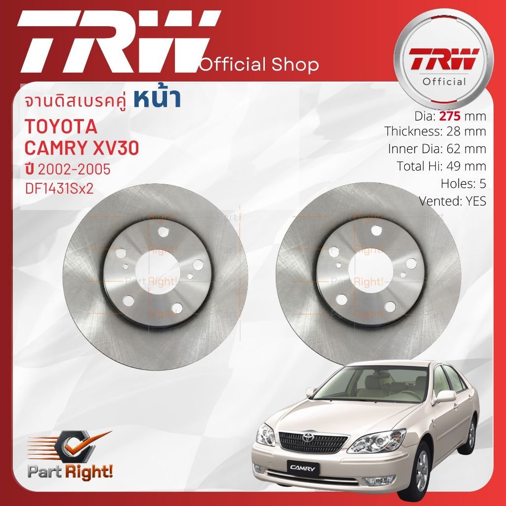 [TRW เหล็กเกรด Euro] จานดิสเบรค 2 ใบ จานดิสเบรคหน้า DF1431 Toyota Camry ACV30,31 2.0,2.4 ปี 2002-200