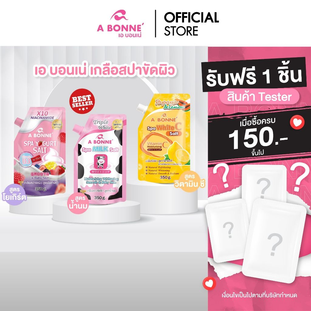 เอ บอนเน่ เกลือสปาขัดผิว รุ่นหัวจุก ขนาด 350 กรัม ขัดผิวขาว เม็ดเกลือละเอียด สบายผิว