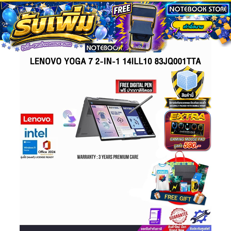 LENOVO YOGA 7 2-IN-1 14ILL10 83JQ001TTA /Ultra 7 258V/ประกัน 3Y Premium Care