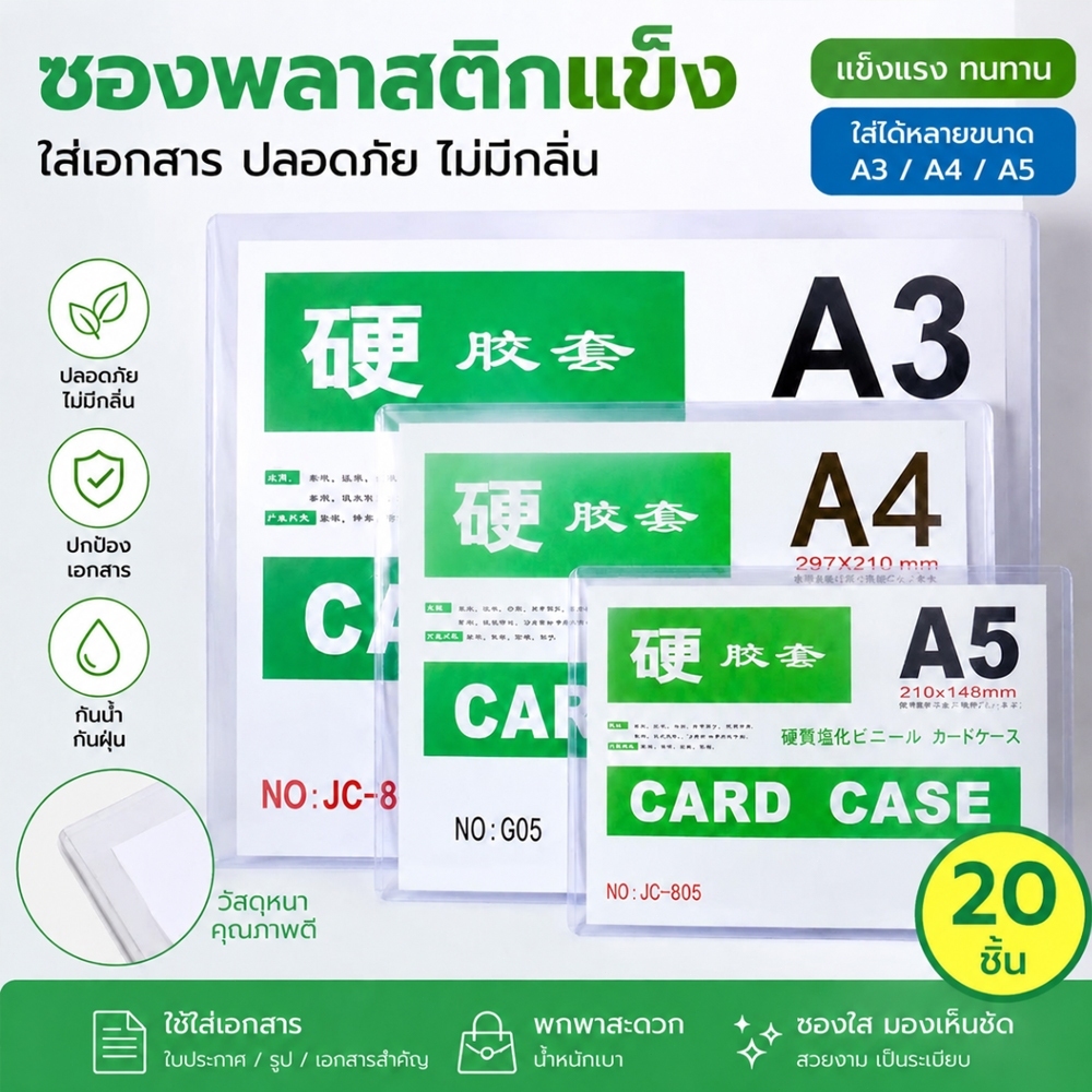 ซองพลาสติกแข็ง PVC หนา 350ไมครอน Card case ป้องกันรอยพับ ใส่เอกสาร ภาพถ่าย ใบประกาศหลายขนาด