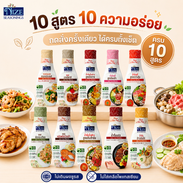 [แพ็ค 10 ขวด] NIZE ซอสไนซคลีน และ น้ำจิ้มคลีน ครบทุกสูตร