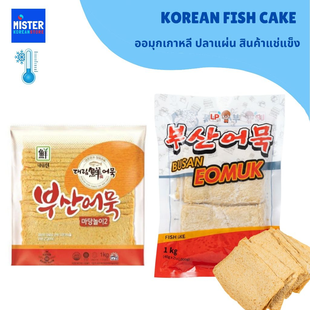 สินค้าแช่แข็ง ออมุกเกาหลี ปลาแผ่น KOREAN FISH CAKE 사각 부산 어묵