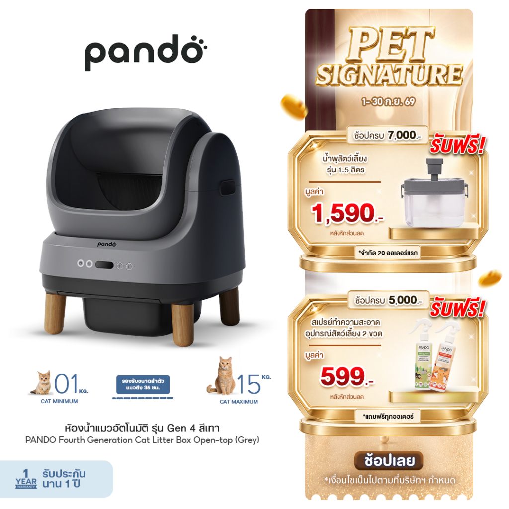 PANDO Four Generation Cat Litter Box Open-top ห้องน้ำแมวอัตโนมัติ รุ่น 4 สีเทา