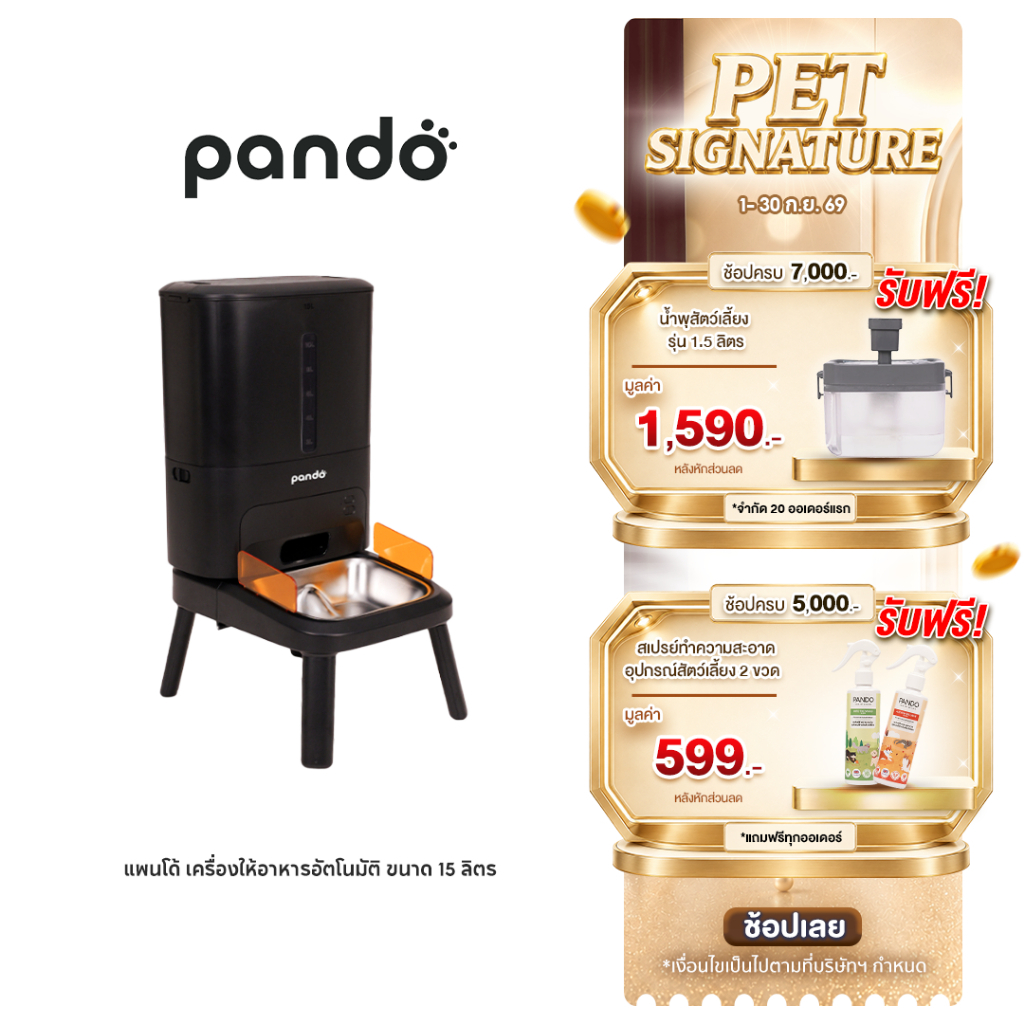 [สินค้าใหม่] PANDO MEGA PET FEEDER 15L แพนโด้ เครื่องให้อาหารอัตโนมัติ ขนาด 15 ลิตร