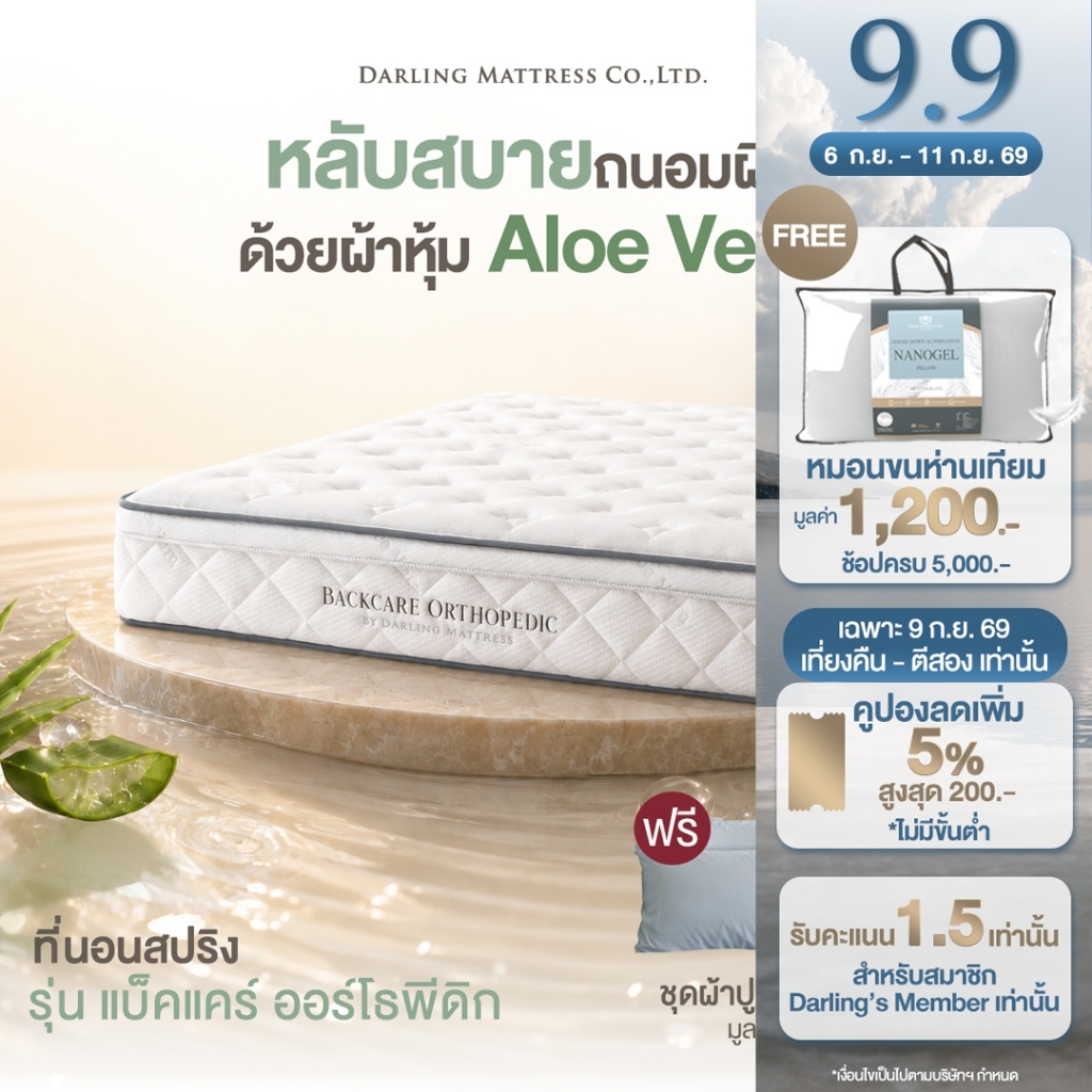 Darling Mattress ที่นอนดาร์ลิ่ง ที่นอนสปริง รุ่นแบ็คแคร์ออร์โธพีดิค