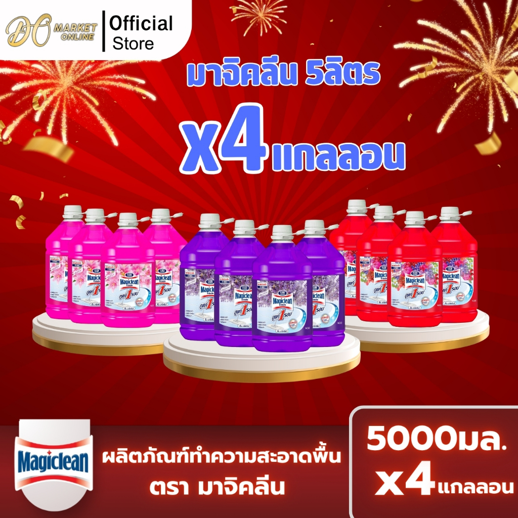 ( X1 ลัง)มาจิคลีน Magiclean มาจิคลีน น้ำยาถูพื้น ผลิตภัณฑ์ทำความสะอาด ขนาด 5000 ml.