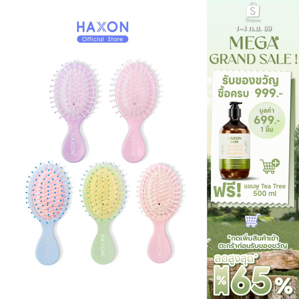Haxon Lollipop Cushion Hairbrush หวีคุชชั่น ไซส์มินิ พกพาสะดวก แก้ผมพันกัน มีรูระบายอากาศ