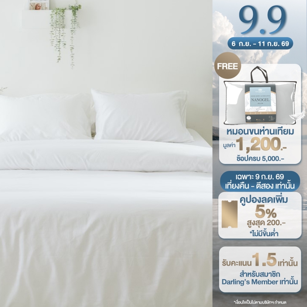 Darling Mattress ที่นอนดาร์ลิ่ง ปลอกผ้าห่มนวมคอตตอนแท้100%ทอ 390,465,620 เส้นด้าย