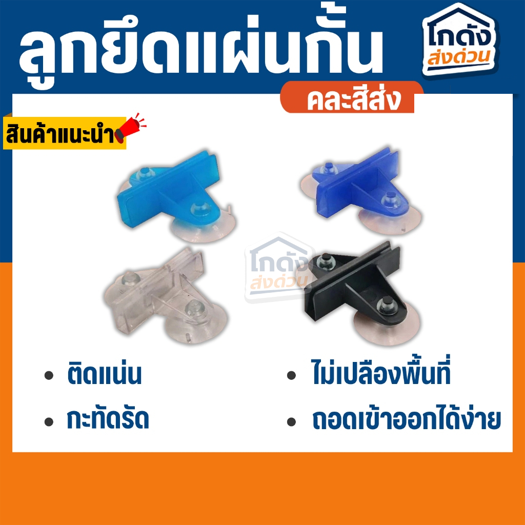 ลูกยึดแผ่นกั้น SB ตัวยึดแผ่นกั้นสูญญากาศ แผ่นกั้นตู้ปลาตู้กุ้ง