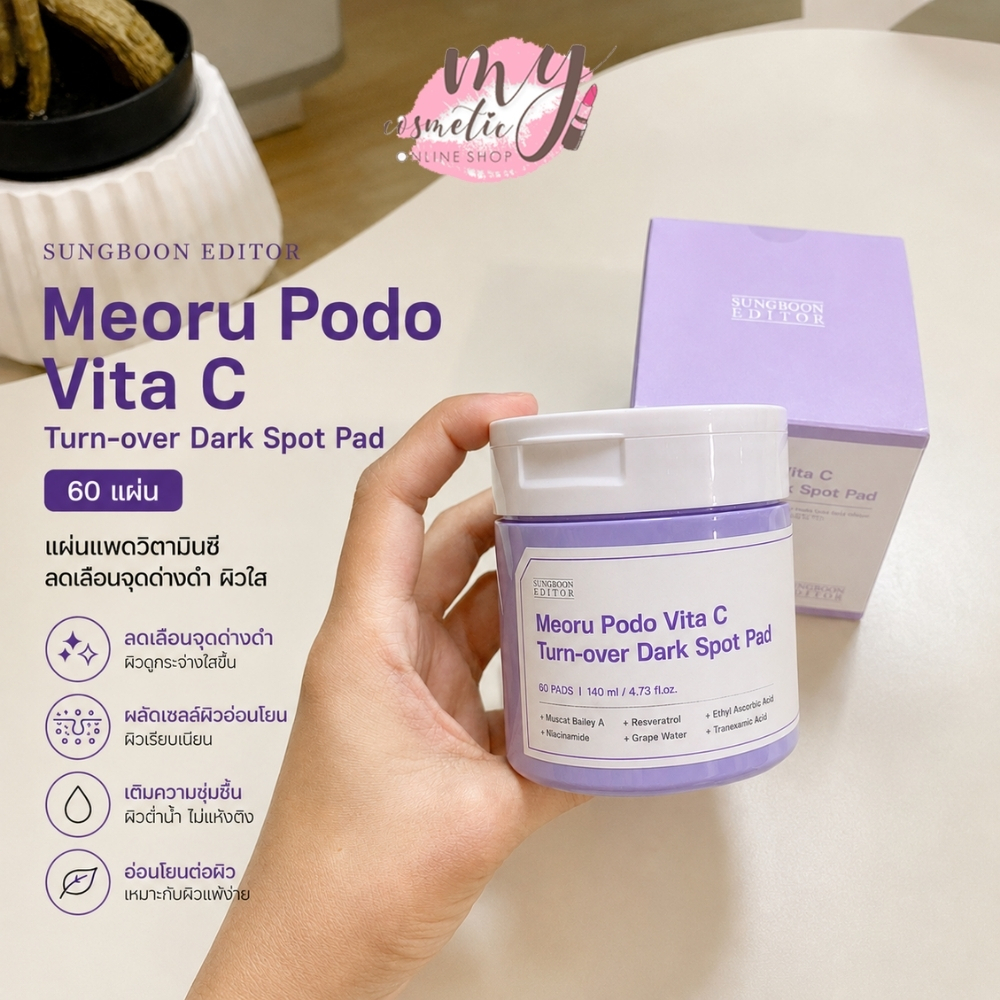 ( แท้ / พร้อมส่ง ) Sungboon Editor Meoru Podo Vita C Turn-over Dark Spot Pad [ 60pcs 140ml ]