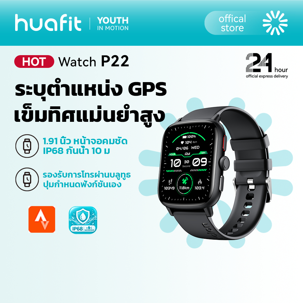 【 GPS 】Huafit P22 SmartWatch GPS เข็มทิศ กันน้ำ 1ATM การโทรผ่านบลูทูธ การติดตามสุขภาพ วิถีการเคลื่อนที่ สมาร์ทวอทช์ สตรี