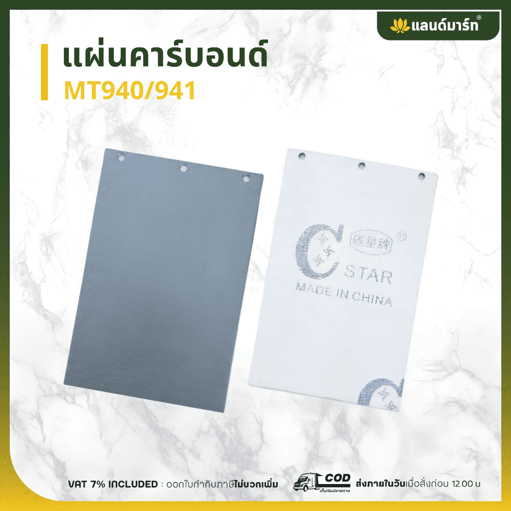 Makita แผ่นคาร์บอนด์ รุ่น MT940/941