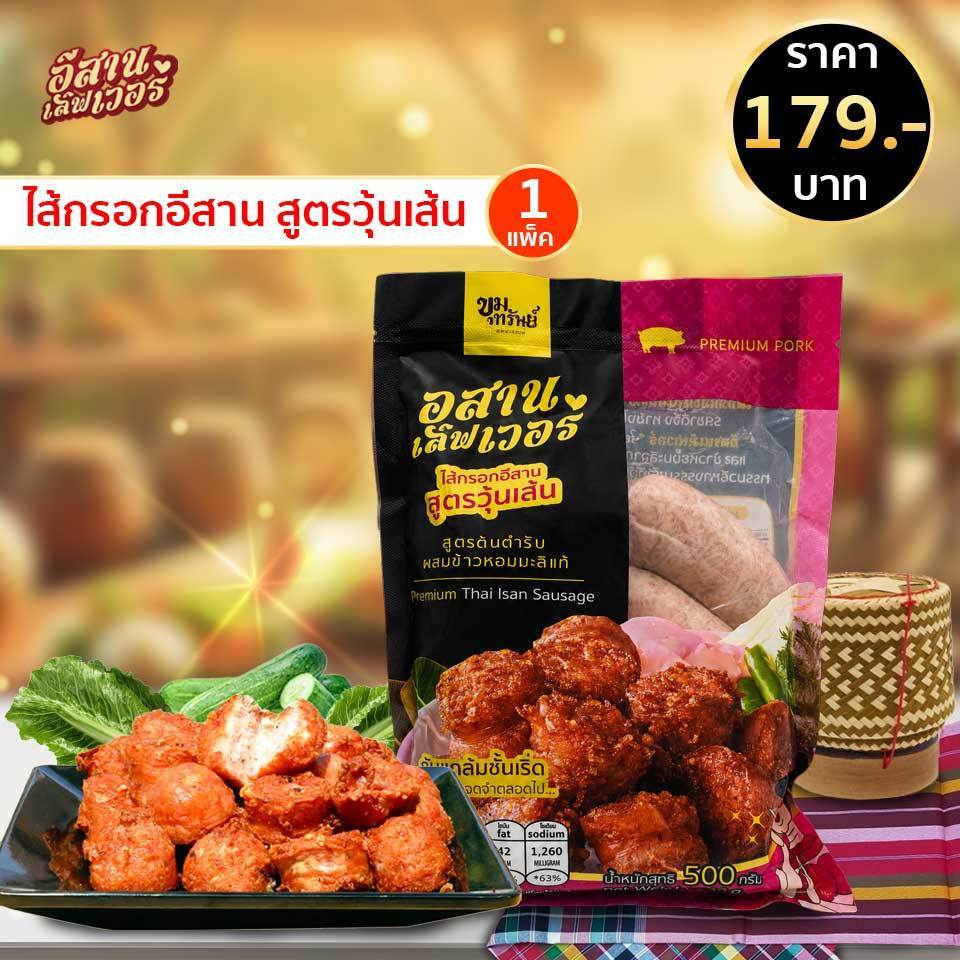 ไส้กรอกเลิฟเวอร์ สูตรวุ้นเส้น 1 แพ็ค 500 กรัม