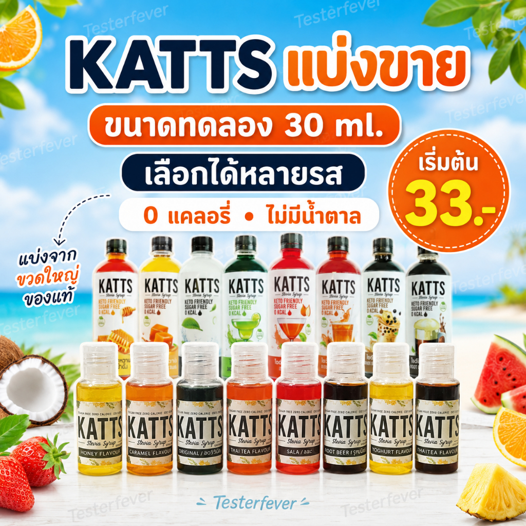 KATTS ไซรัปหญ้าหวาน ขนาดทดลอง 30ml. ไซรัปคีโต 0 แคลอรี่ ไม่มีน้ำตาล เบาหวานทานได้