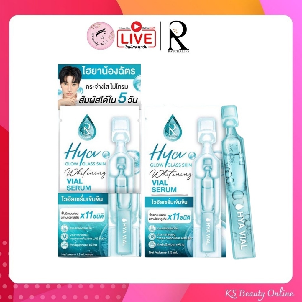 (ยกกล่อง x 6 ชิ้น) ไวอัลเซรั่ม น้องฉัตร Ratcha Hya Glow Glass Skin Whitening Vial Serum 1.5มล.