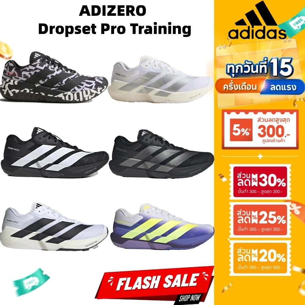 ของแท้ Adidas ADIZERO Dropset Pro Training Shoes รองเท้าวิ่ง