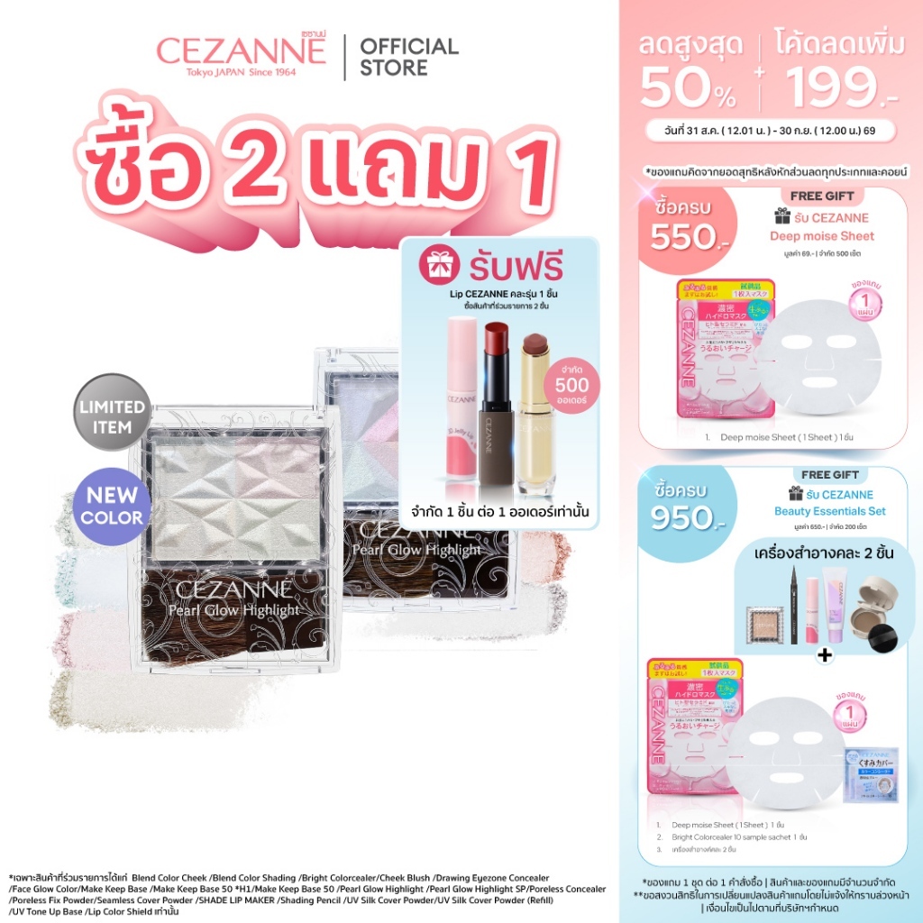 CEZANNE Pearl Glow Highlight ไฮไลท์ลิมิเต็ด 4 เฉดสีในตลับเดียว