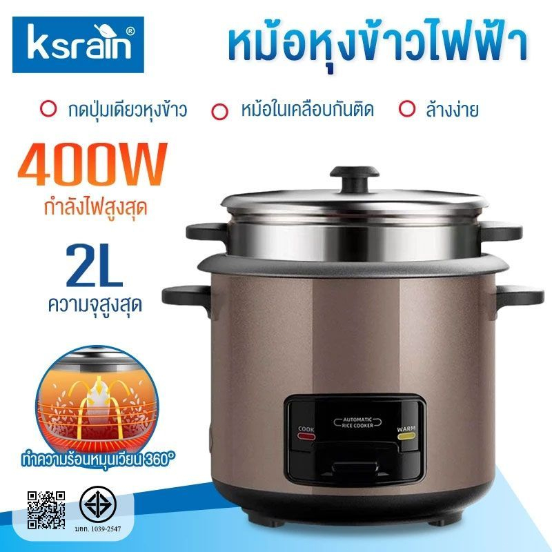 ksrain หม้อหุงข้าวไฟฟ้า 1.5L/2L หม้อปรุงอาหารสำหรับหอพักเล็ก ไม่ติดกระทะ ใช้งานง่าย ประหยัดพลังงาน