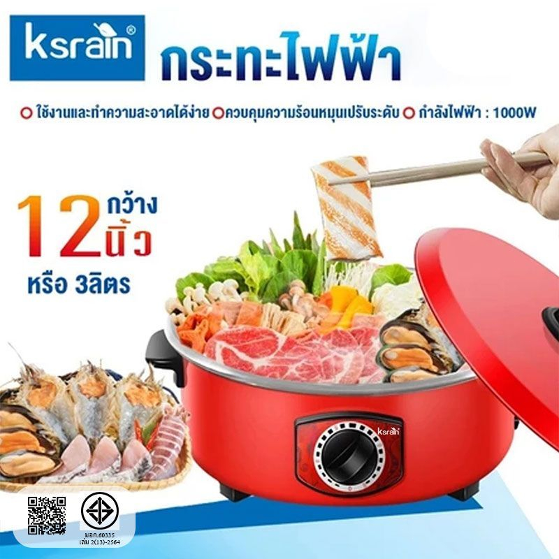 ksrain หม้อไฟฟ้า 3L กระทะไฟฟ้า กระทะไฟฟ้าเคลือบสารกันติดอเนกประสงค์ หม้อทอดและปรุงอาหารไฟฟ้าสำหรับ 2