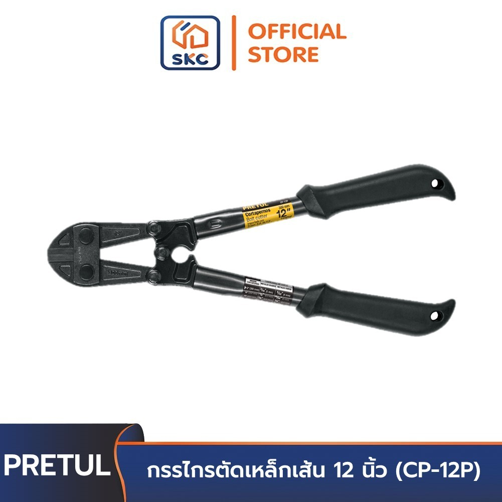 PRETUL 20944 กรรไกรตัดเหล็กเส้น 12 นิ้ว (CP-12P) | SKC OFFICIAL
