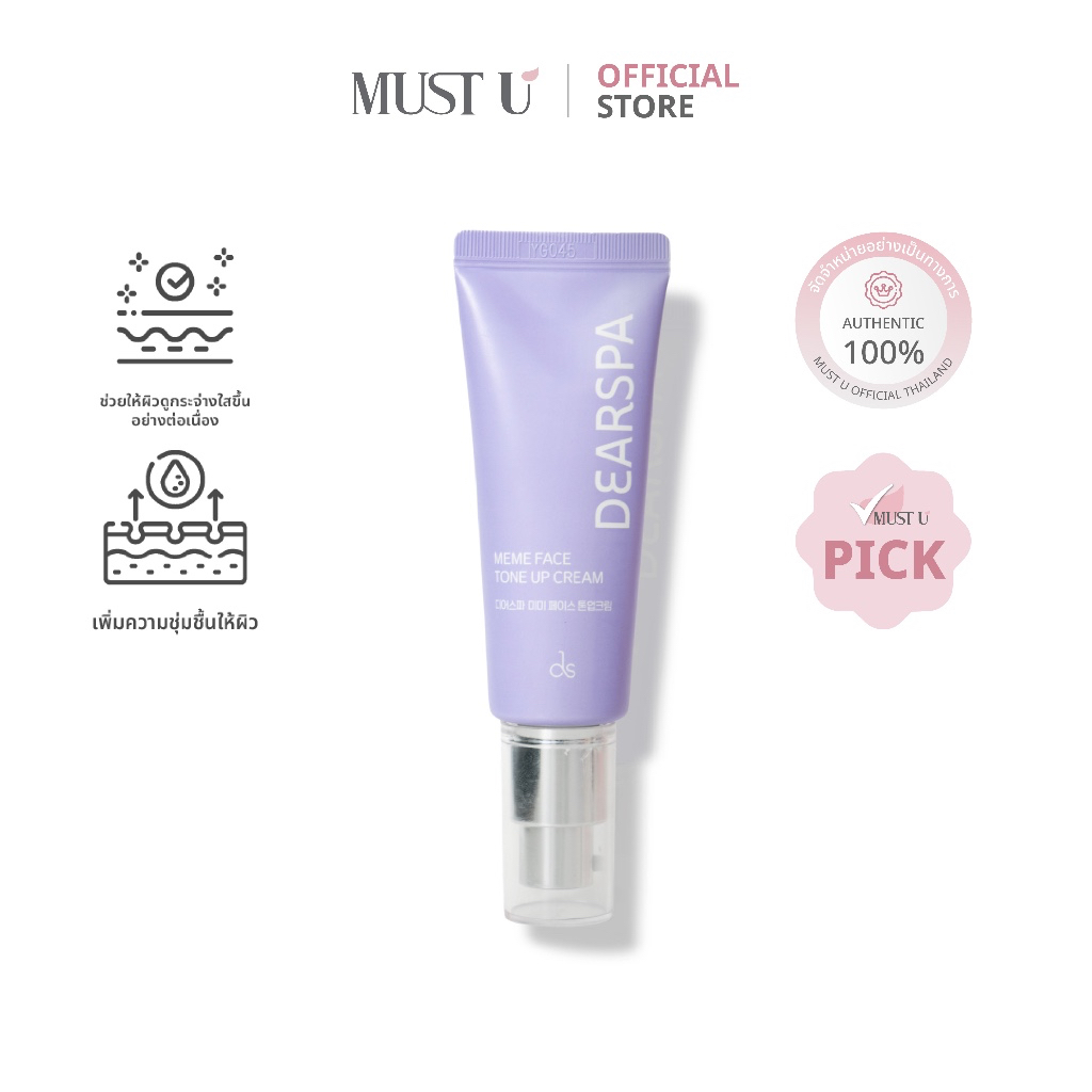 DEARSPA Meme Face Tone Up Cream ครีมโทนอัพผิวหน้า ผิวกระจ่างใส กันน้ำ กันเหงื่อ 50ml