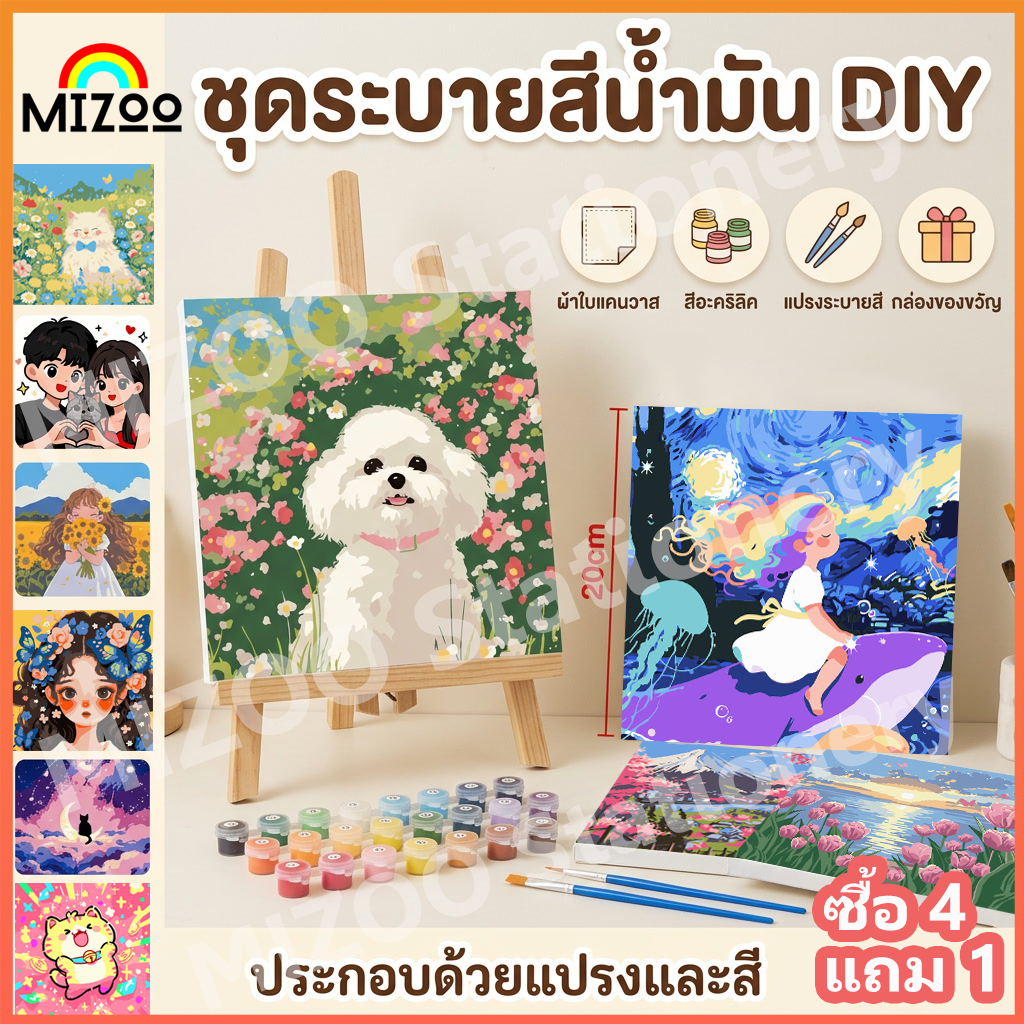Mizoo ระบายสีตามตัวเลข 20x20 ซม พร้อมเฟรม สีอะคริลิกและพู่กันครบชุด ภาพวาด DIY ของขวัญเด็ก กระตุ้นจินตนาการ งานฝีมือ