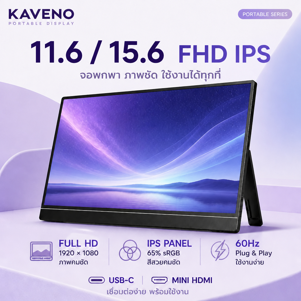 จอพกพา Portable Monitor จอเสริมโน้ตบุ๊ค หน้าจอ IPS 11.6/15.6 นิ้ว Full HD 1080P 60Hz รองรับ USB-C HDMI