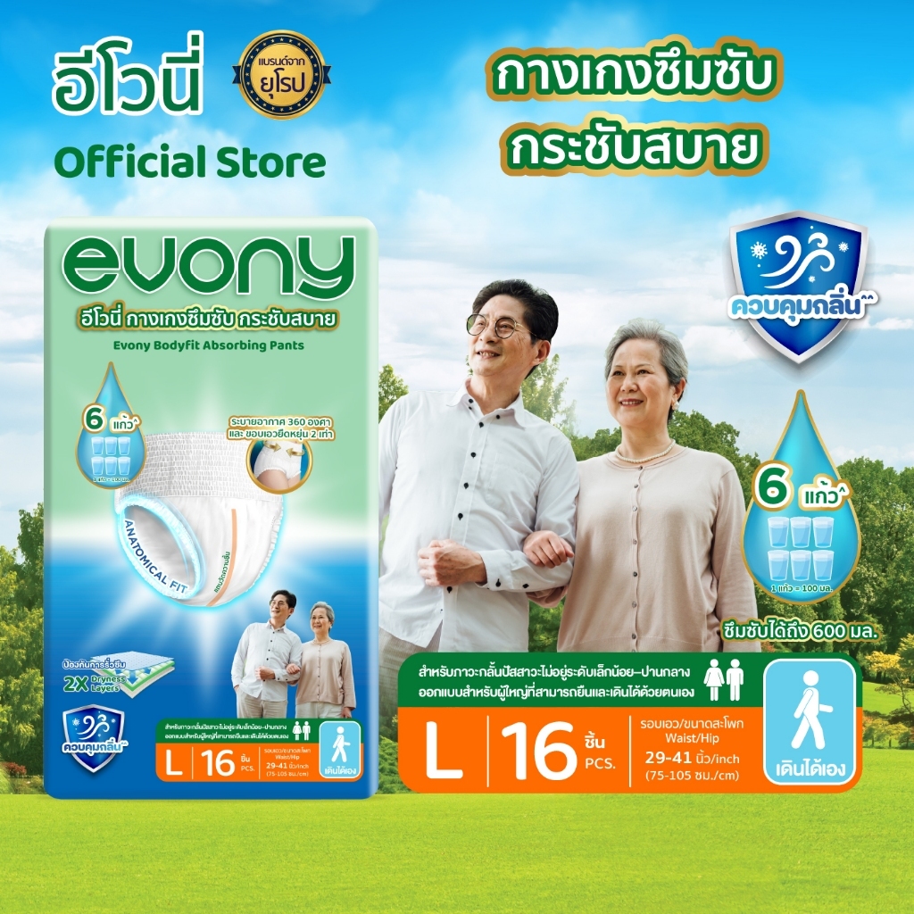Evony อีโวนี่ ซึมซับของเหลว 6 แก้ว (600ml) กางเกงซึมซับ กระชับสบาย ไซซ์ L 16 ชิ้น