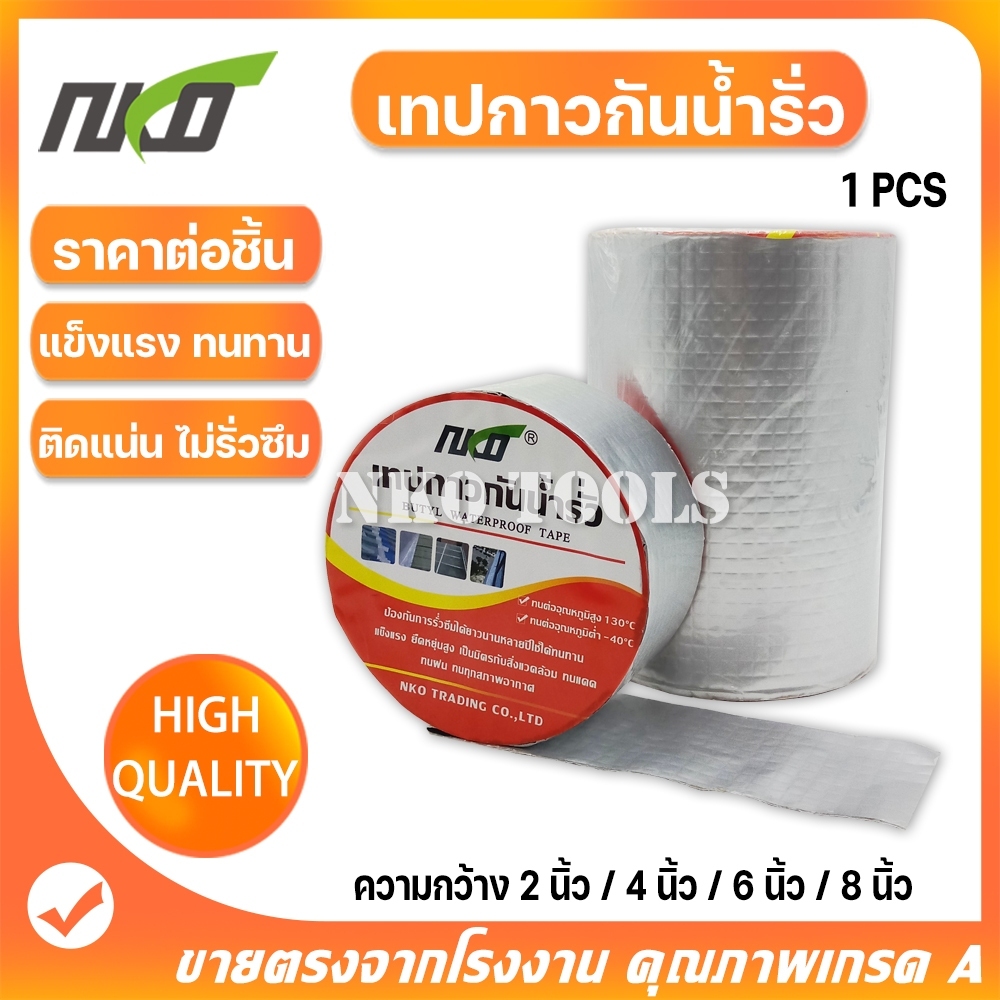 NKO เทปกาวกันน้ำ เทปกาวกันรั่ว เทปติดหลังคากันรั่ว มีขนาด 2นิ้ว 4นิ้ว 6นิ้ว 8นิ้ว ยาว5เมตร