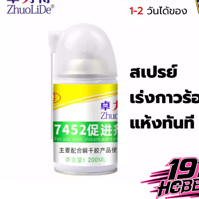 สเปรย์เร่งกาวแห้ง ใช้กับกาวร้อนทุกชนิด แค่ฉีดแห้งทันทีไม่ต้องรอ ช่วยให้ติดแน่นขึ้น