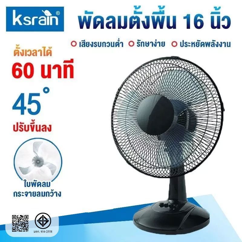 ksrain ดลม 16 นิ้ว ตั้งโต๊ะ  พัดลมสไลด์ พัดลมตั้งโต๊ะ Airy ลมแรง ส่งไว-พร้อมส่งทันทีค่ะ