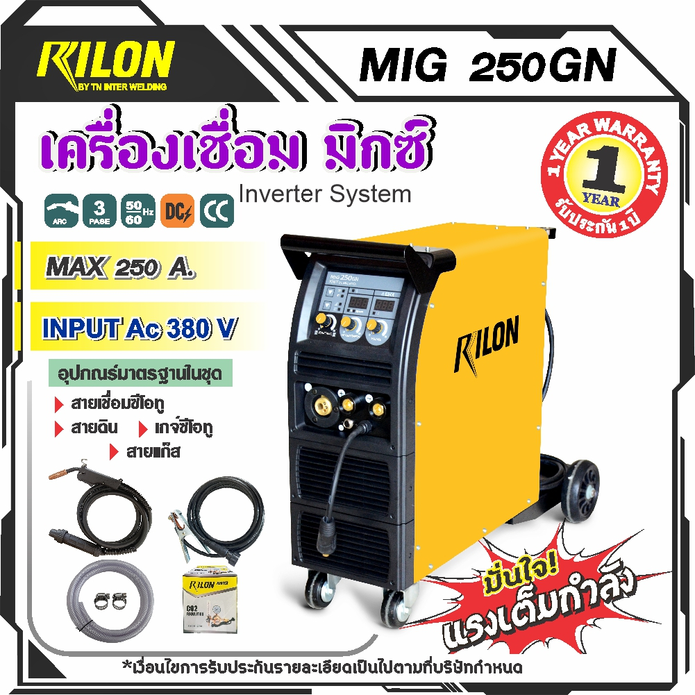 Rilon MIG 250GN เครื่องเชื่อมซีโอทู 250 แอมป์ (ไฟ 380V) ระบบ 2 ระบบ MIG/MMA ตู้เชื่อมอินเวอร์เตอร์เก