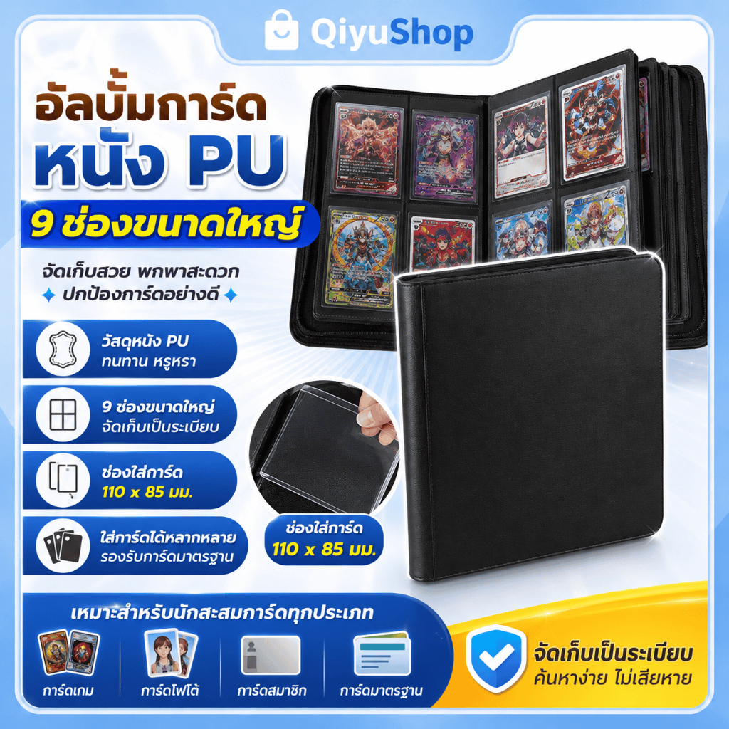 แฟ้มใส่เคสการ์ด Toploader 9 ช่อง ใส่การ์ด แฟ้มสะสมการ์ด ความจุการ์ด 288 ใบ Toploader