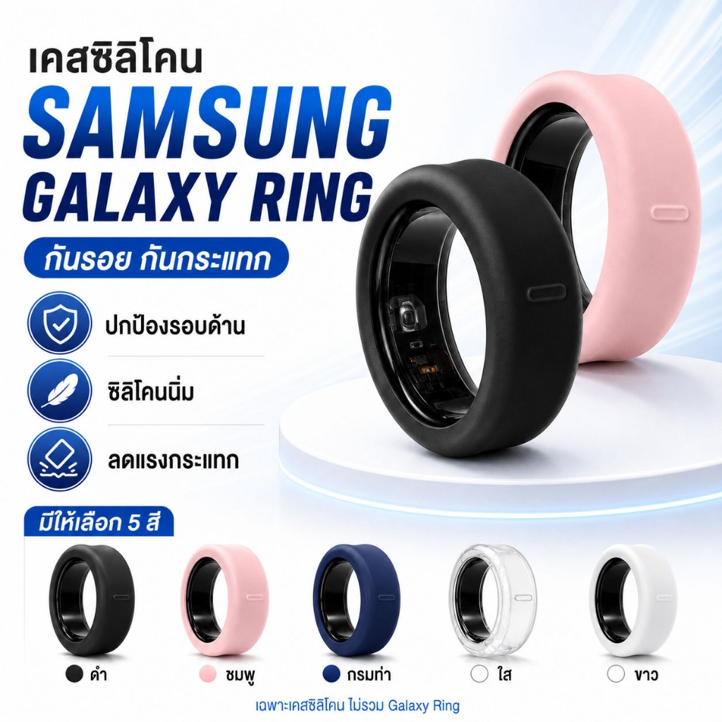 เคส Samsung Galaxy Ring ซิลิโคน เคสครอบแหวนอัจฉริยะ กันรอย กันกระแทก ป้องกันแหวน Smart Ring