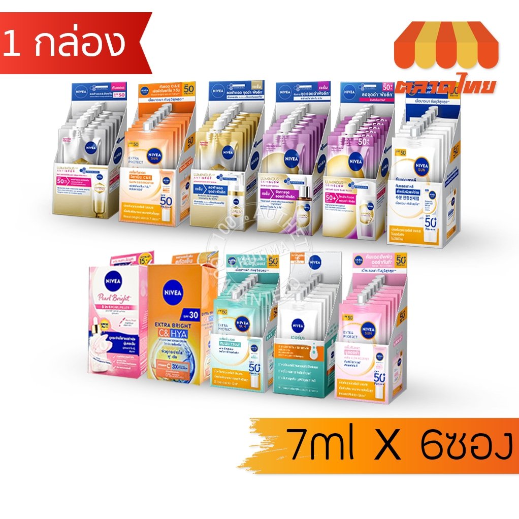 (ยกกล่อง) กันแดด นีเวีย ซัน / เดอร์มา เซรั่ม/ ลูมินัส เซรั่ม บำรุงผิวหน้า Nivea Sun SPF50+ PA++++ 7 