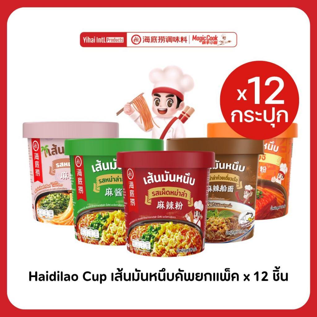 Haidilao cup เส้นมันหนึบหม่าล่าคัพ ยกลัง จาก Haidilao seasoning