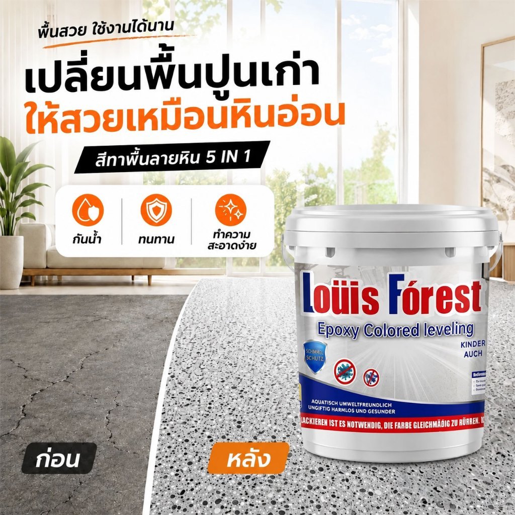 สีทาพื้นคอนกรีต สีอีพ็อกซี่ เหมาะสำหรับใช้ทั้งภายในและภายนอก