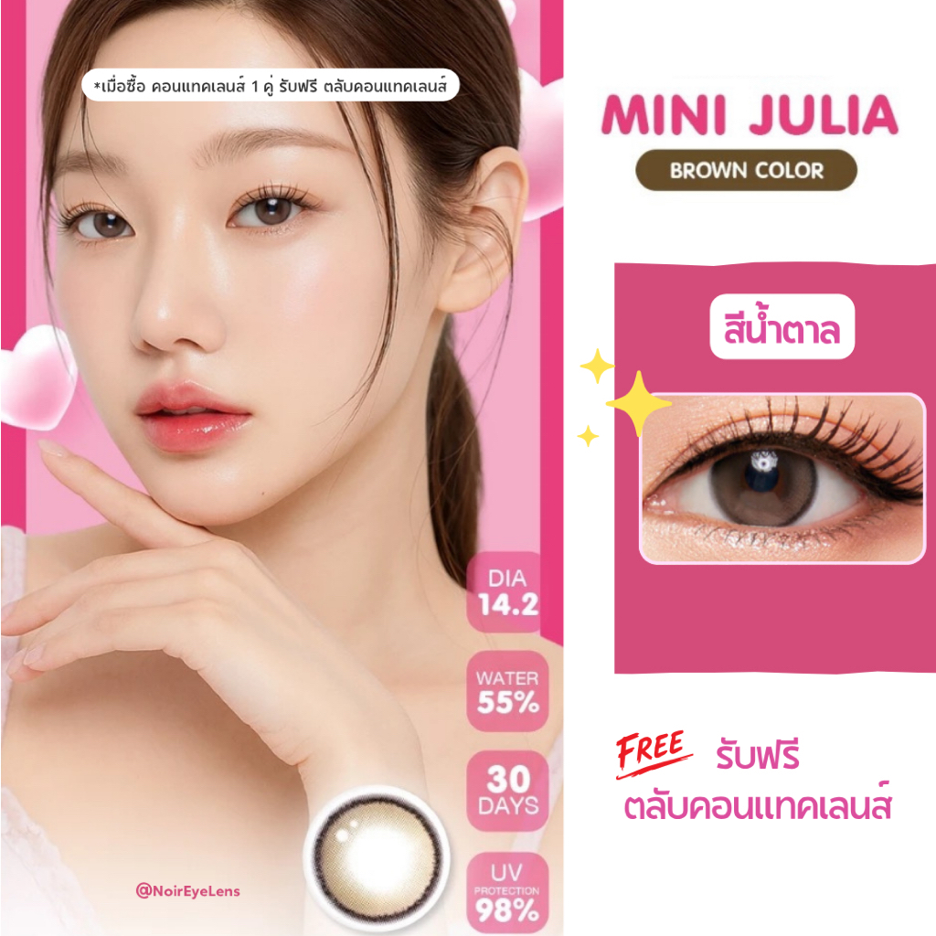 Kitty Kawaii : Mini Julia Brown- คอนแทคเลนส์รายเดือน คิตตี้ คาวาอิ