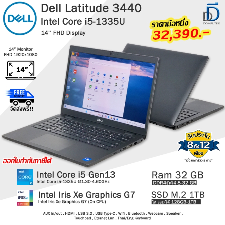 Dell Latitude 3440 Core i5-1335U(Gen13) รุ่นใหม่ใช้งานลื่นดีมาก โน๊ตบุ๊คมือสอง สภาพดี พร้อมใช้งาน