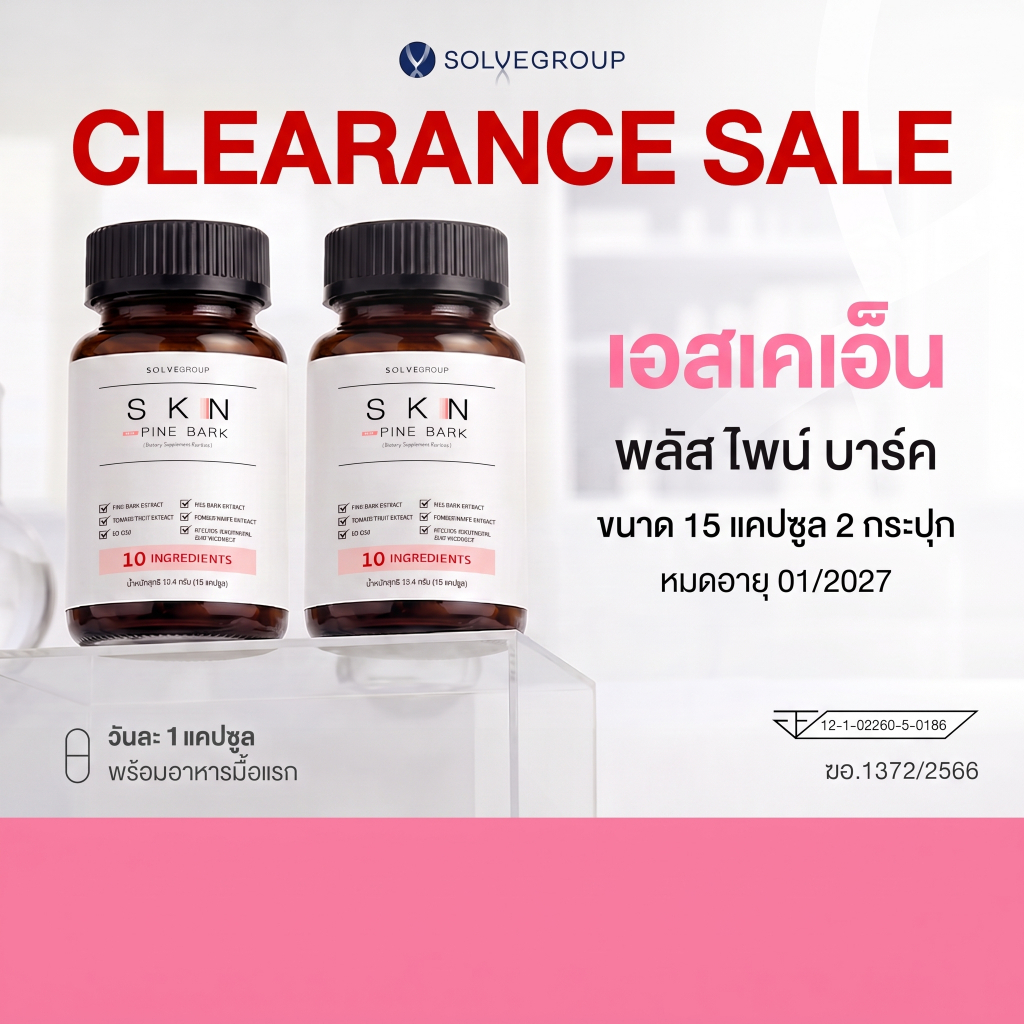 Clearance Sale SKN Plus Pine Bark ขนาดกระปุกละ 15 แคปซูล 2 กระปุก